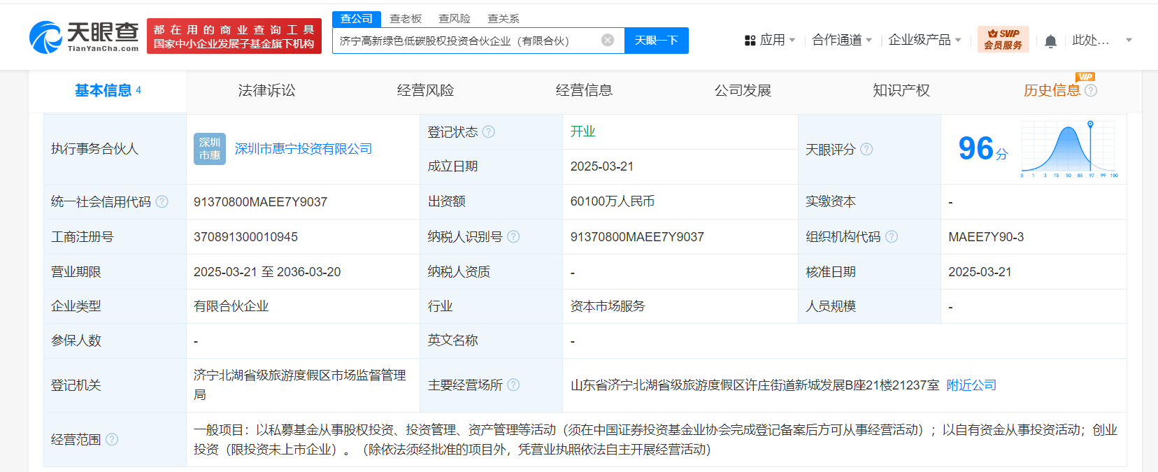济宁高新绿色低碳股权投资合伙企业正式登记成立 出资额6.01亿聚焦自有资金资产管理
